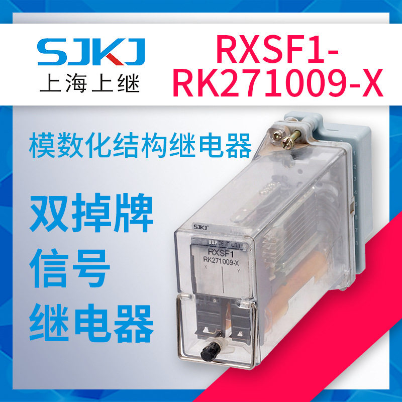 上海上继RXSF1-RK271009-X 双掉牌信号继电器 故障指示报警 包邮