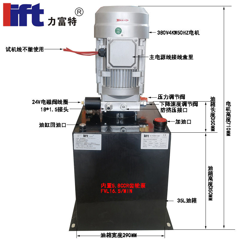 380V4KW液压动力单元泵站     1吨升降平台提升机 力富特配件