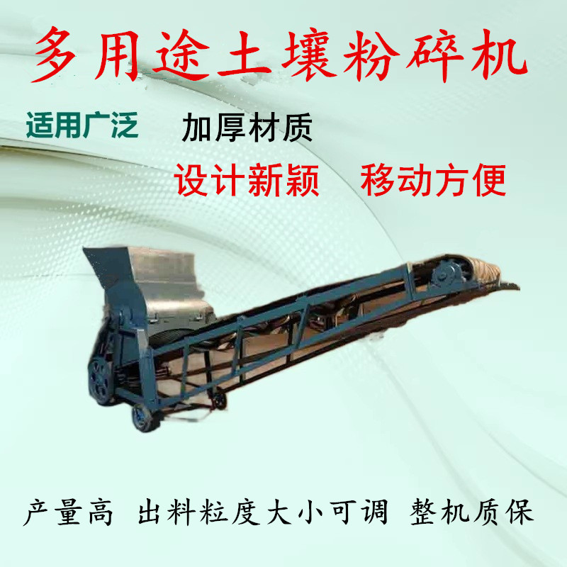 厂家直销黏土牛羊粪粉碎拌和机