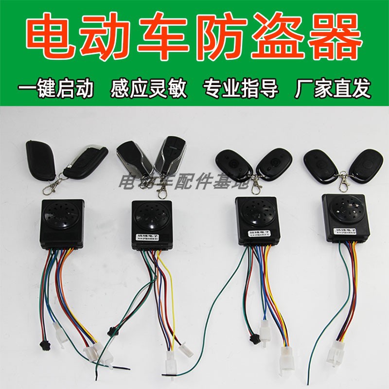 语音报警器遥控钥匙防盗器一键启动中控盒电动三轮四轮车远锦