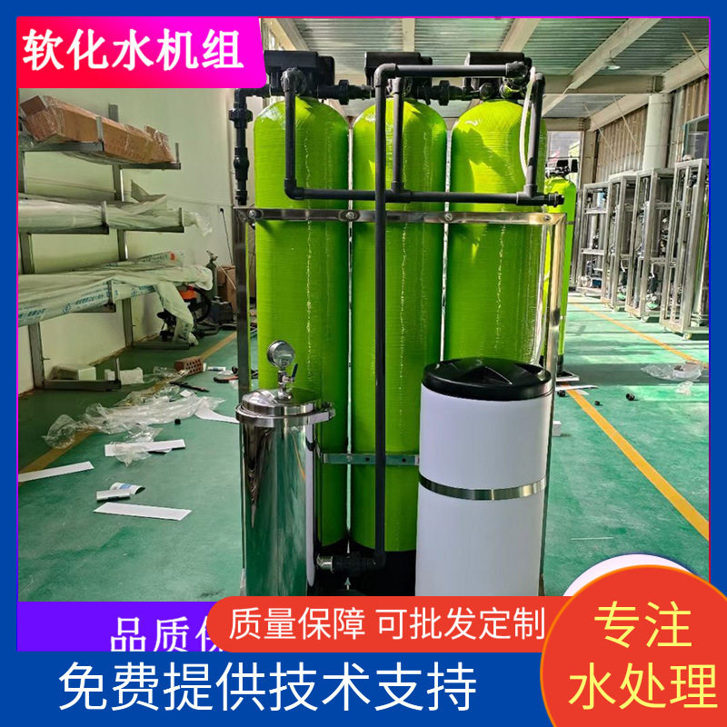 批发全自动软化水设备专业洗车循环水设备去离子水处理设备软水设