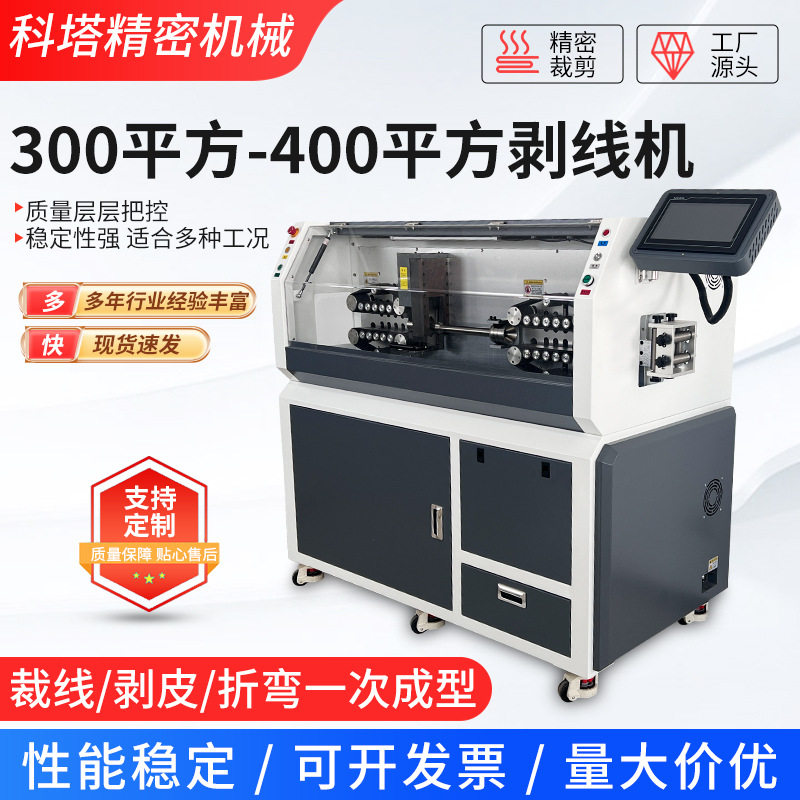 300平方-400平方剥线机厂家特大电缆电脑多功能切线剪线剥线机