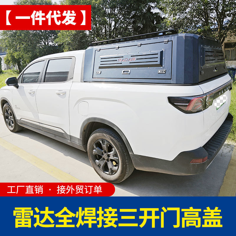 雷达rd6改装后盖皮卡车多功能旅居版锰钢高盖后箱盖铁盖尾箱盖子