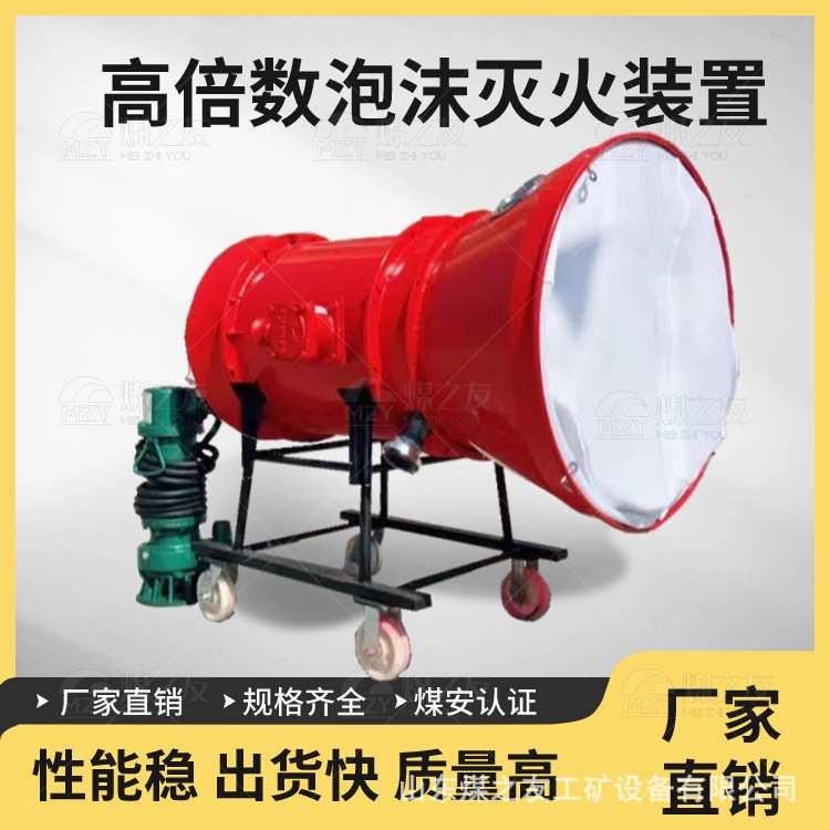 BGP-200高倍数泡沫灭火装置 渗透性快 外形美观 寿命长