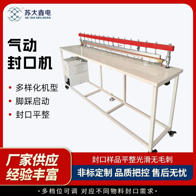 气动半自动不锈钢封口切角机