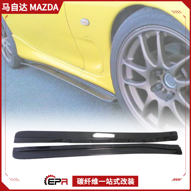 适用Mazda马自达RX7 碳纤维小包围改装 Feed款 侧裙加装 车身侧铲