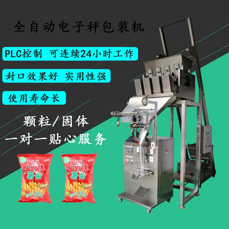 植物营养土颗粒包装机多头组合称颗粒立式包装机广州直销
