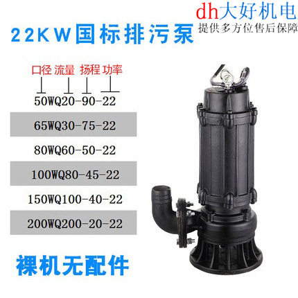 久久22KW切割泵污水泵抽粪泥浆排污泵小型家用潜水泵化粪池抽水泵