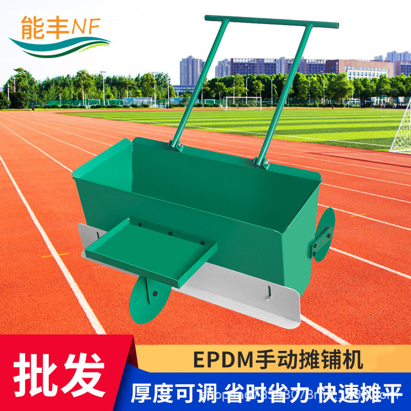 EPDM彩色颗粒手拉式摊铺下料机