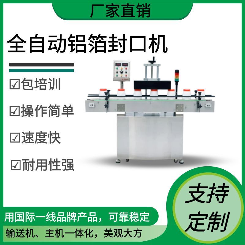 全自动水冷铝箔封口机大口径