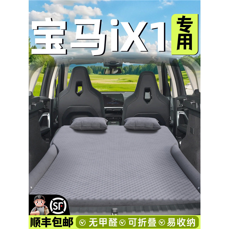 适用于宝马ix1车载床垫汽车后排睡垫后备箱充气气垫床车内车上睡