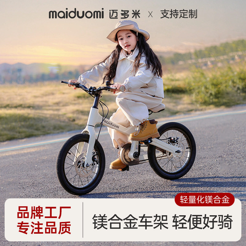 迈多米儿童自行车3一6-8一12岁男童女孩脚踏单车镁合金骑行超轻