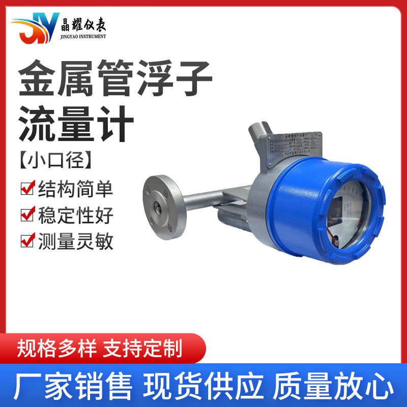 金属管浮子流量计防腐防爆液晶