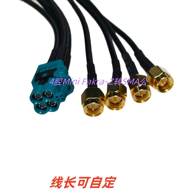 LSBG版 Mini Fakra射频同轴连接线HFM高K速小型直母 4腔Z型转SMA