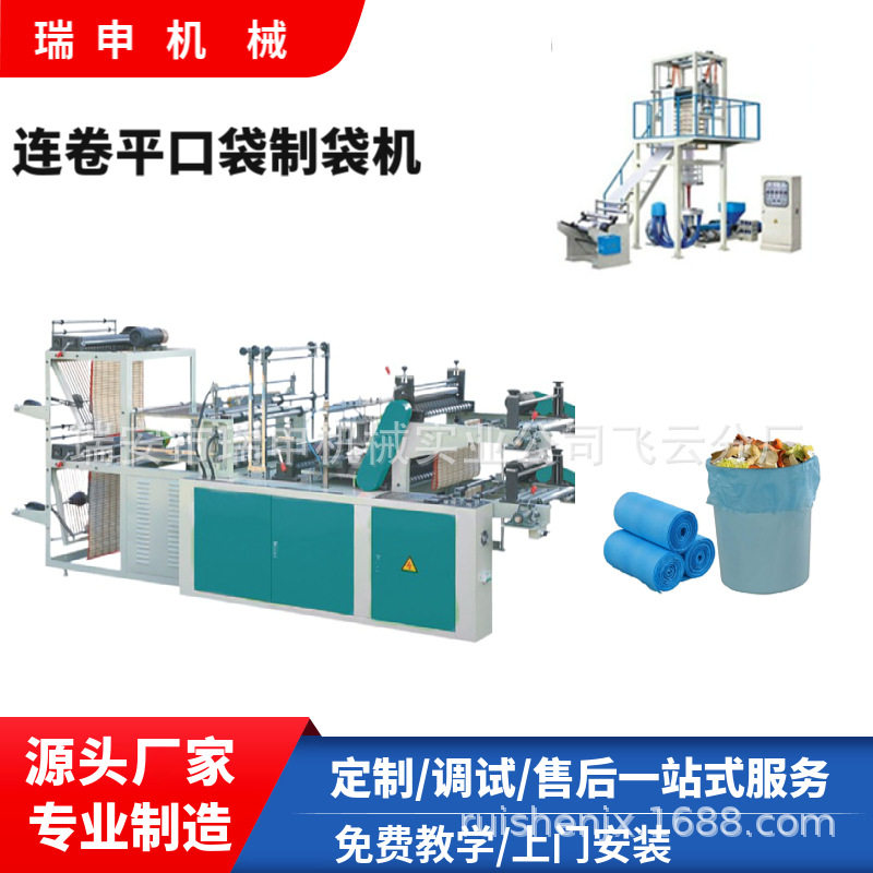 供应500型双层点断背心袋垃圾袋连卷制袋机 连卷制袋机厂家