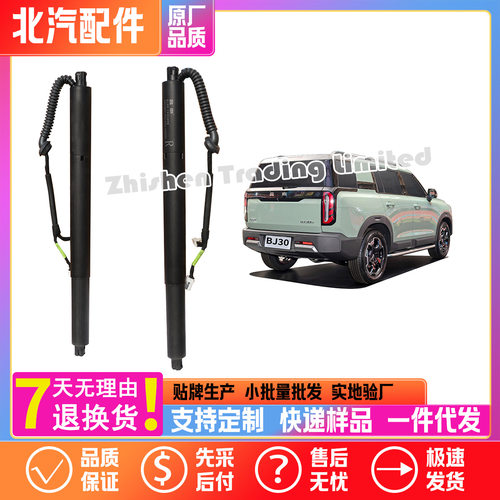 A00093990北汽新BJ30BJ30e后备箱电动尾门撑杆液压撑杆替换原厂件