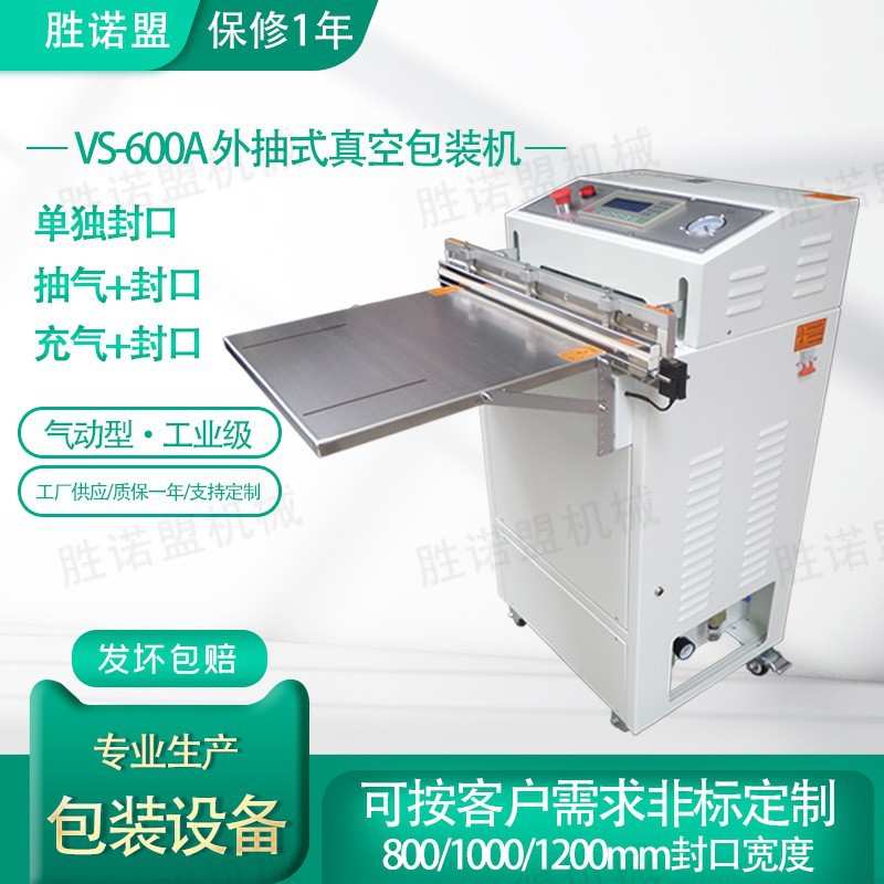 800外抽式真空包装机 床上用品布料棉羊毛制品海绵抽真空机封口机