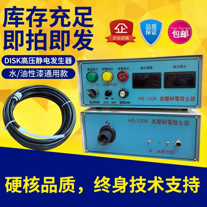 HS-120KV喷涂高压静电发生器 水油通用静电发生器静电吸附 贴膜