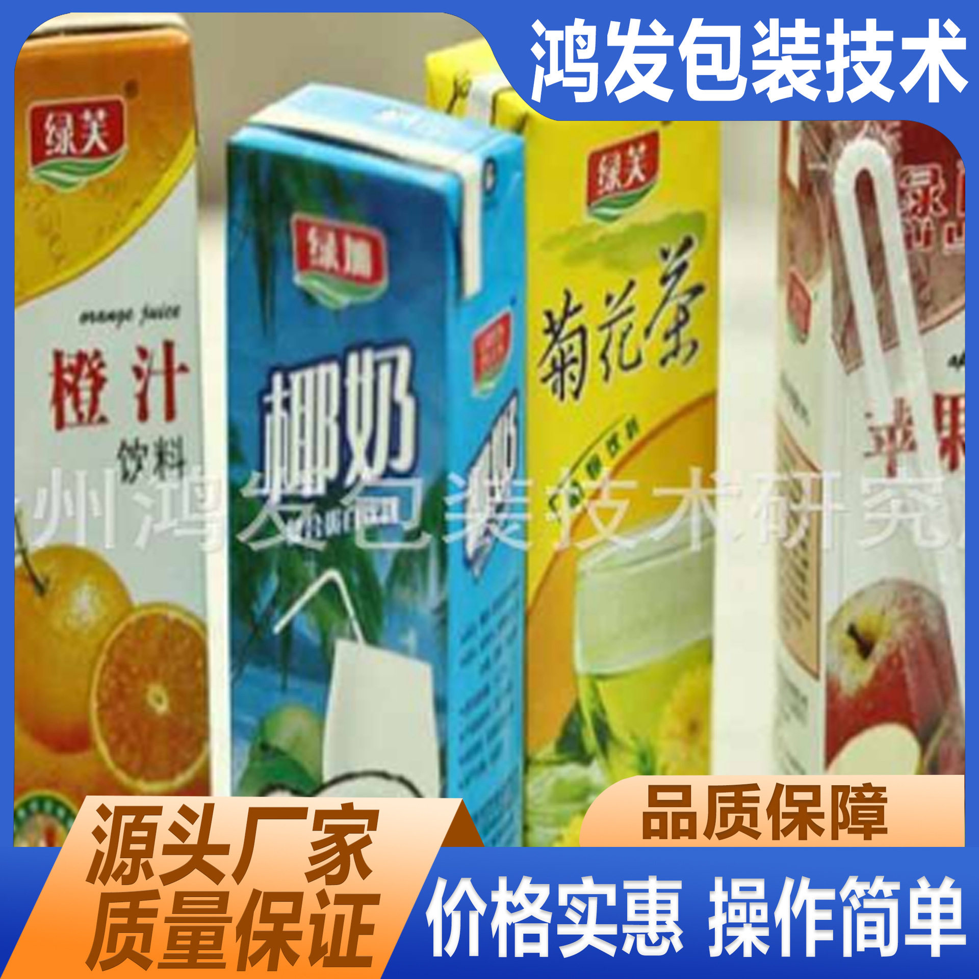 200ml果汁牛奶灌装机3000瓶/时