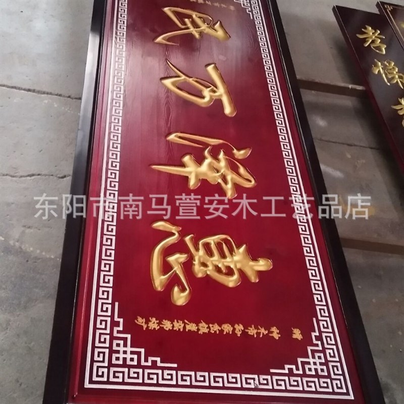 东阳木雕木质匾额实木开业木匾牌匾仿古J刻字对联木雕招牌门头店