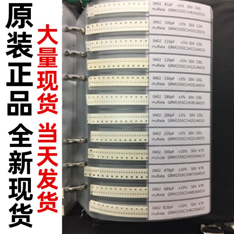 贴片电阻电容器元件册0402/060D3/0805/1206混装样品本