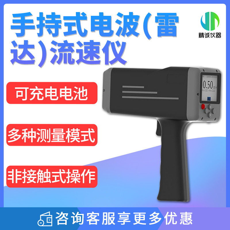 便携式流速流量仪手持式电波流速仪雷达流速仪非接触式流速测量