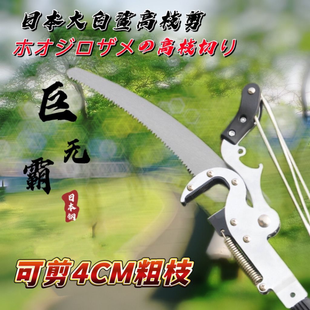 进口伸缩杆9米超硬高空修枝剪合金伸缩杆巨无霸高枝修树枝剪刀