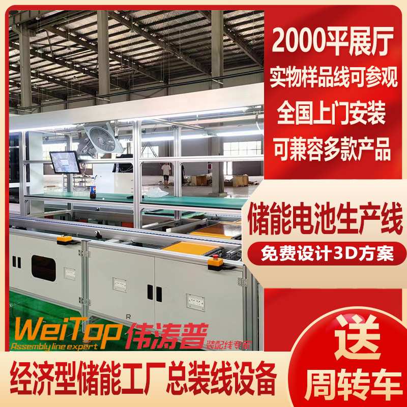自动包装流水线家庭储能电源倍速链自动化装配流水线设备设计