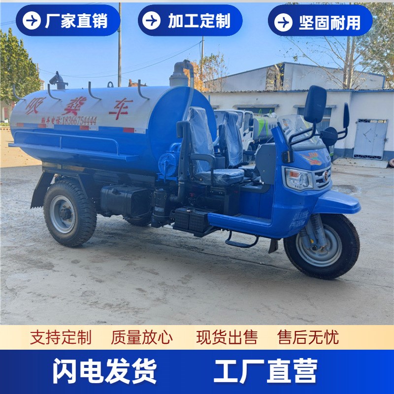 柴油三轮抽e粪车 小型自吸自排吸污车 农村旱厕养殖场化粪池吸粪