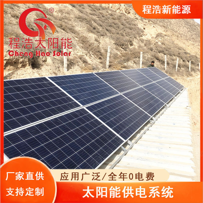 甘肃兰州5kw家用太阳能光伏发电设备 养殖场5000w太阳能供电系统