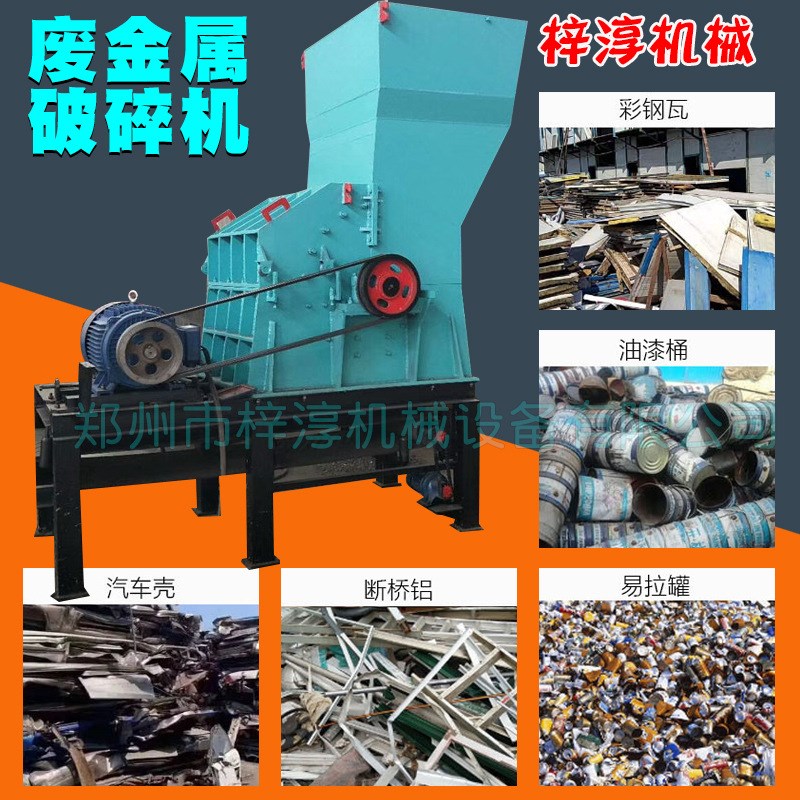 油漆桶涂料桶彩h钢瓦粉碎机饮料罐易拉罐断桥铝全金属破碎机生产