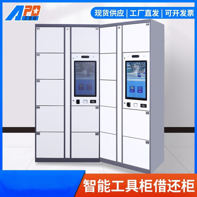 智慧工厂智能工具借还柜五金自动盘点装备柜刷卡存取柜智能存取柜