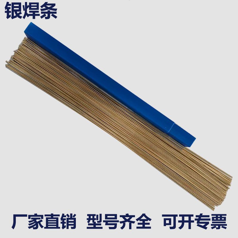 上海厂家供应2%银焊条 HL209银焊条 国标BCu91PAg银焊条现货