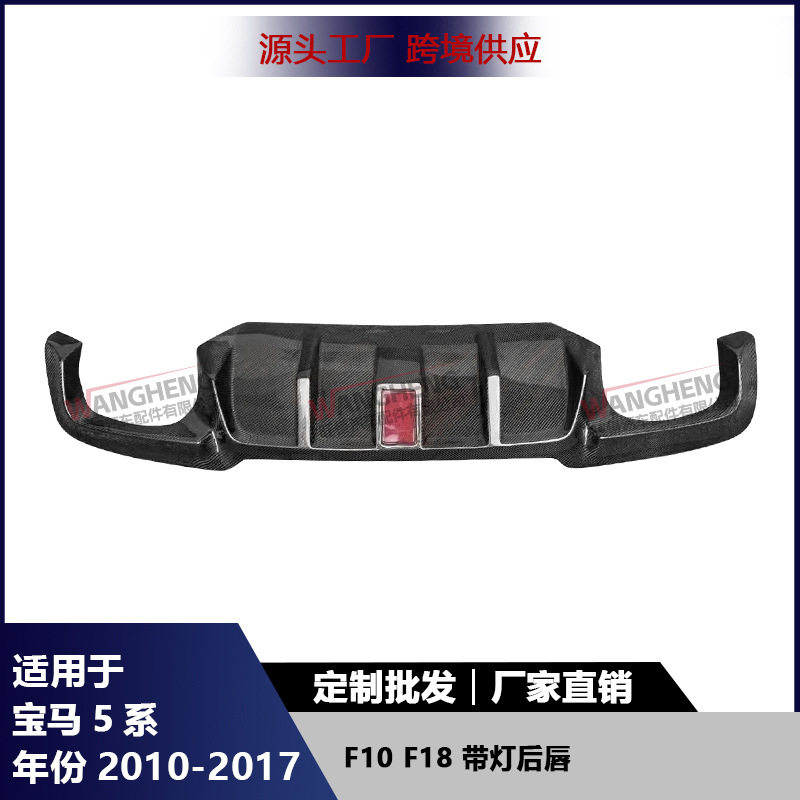 适用于宝马5系F10 F18碳纤维后唇改装扩散器后铲尾唇汽车配件