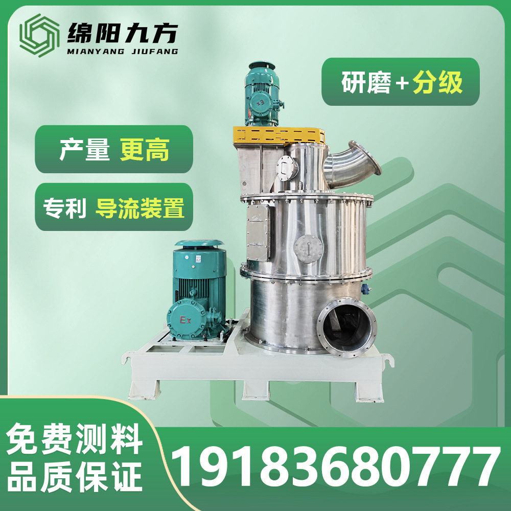 空心碳专用粉碎分级机绵阳九