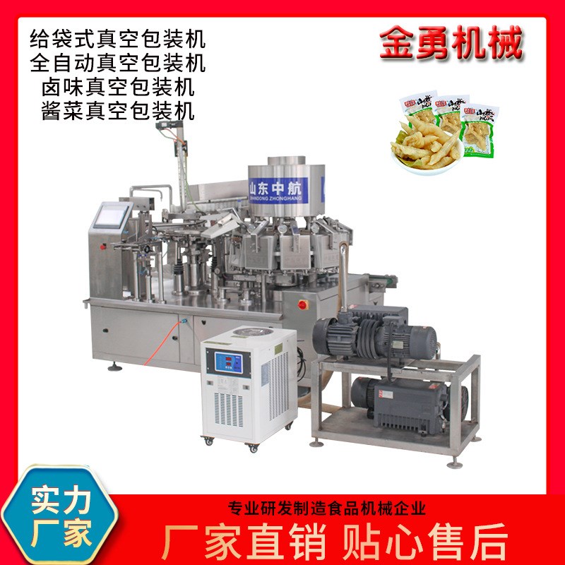 给袋式竹笋脆黄瓜鸭胗片s给袋式真空包装机 酱菜酱牛肉香菇包装机