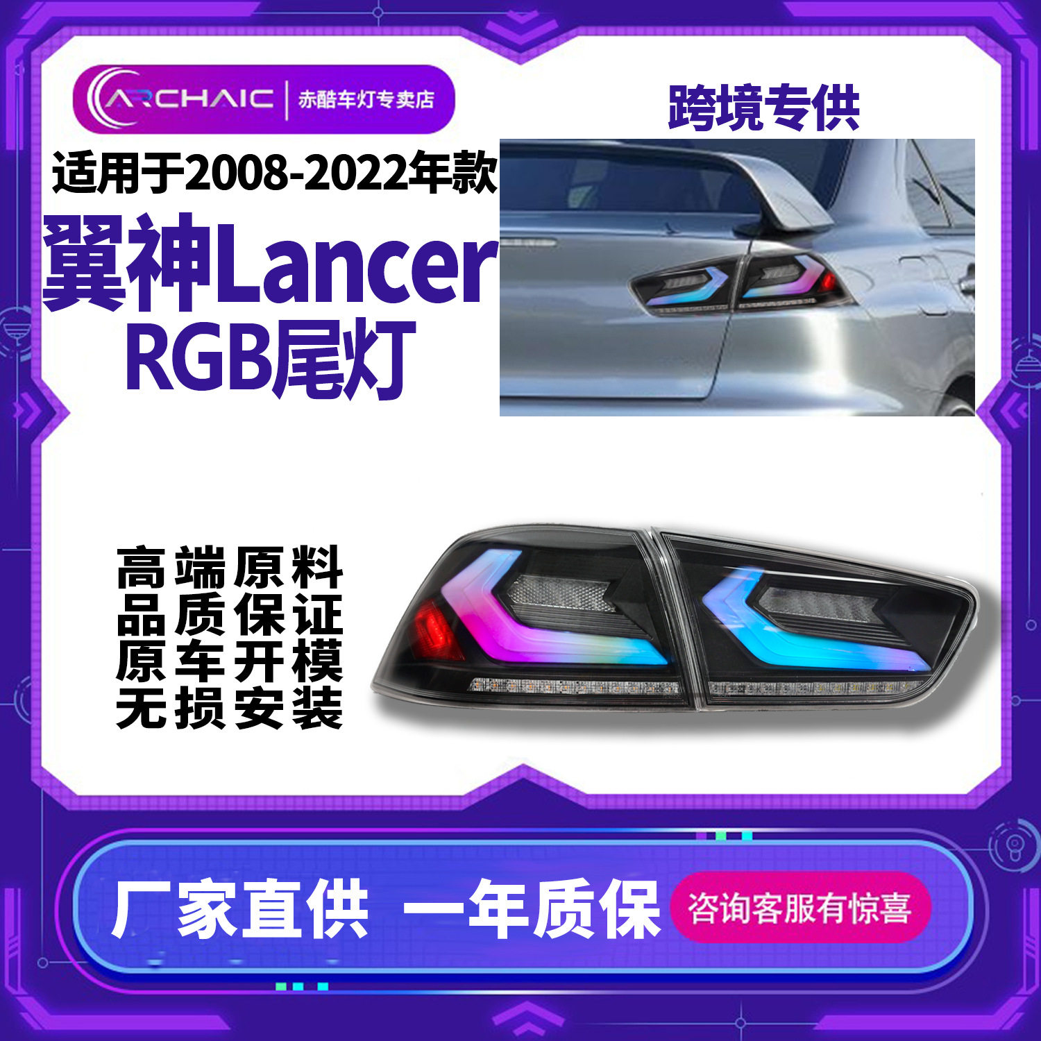 适用于2008-2022年翼神/蓝瑟改装RGB款全LED汽车尾灯总成改装