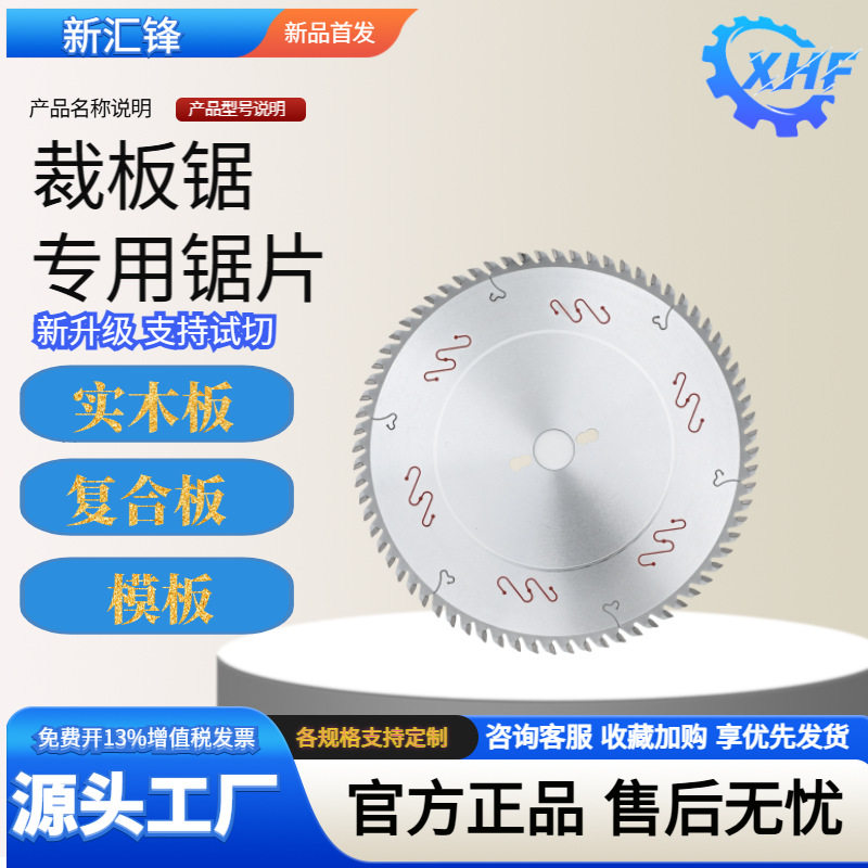 汇锋硬质合金裁板锯锯片12寸电圆台锯切割机片木工锯片