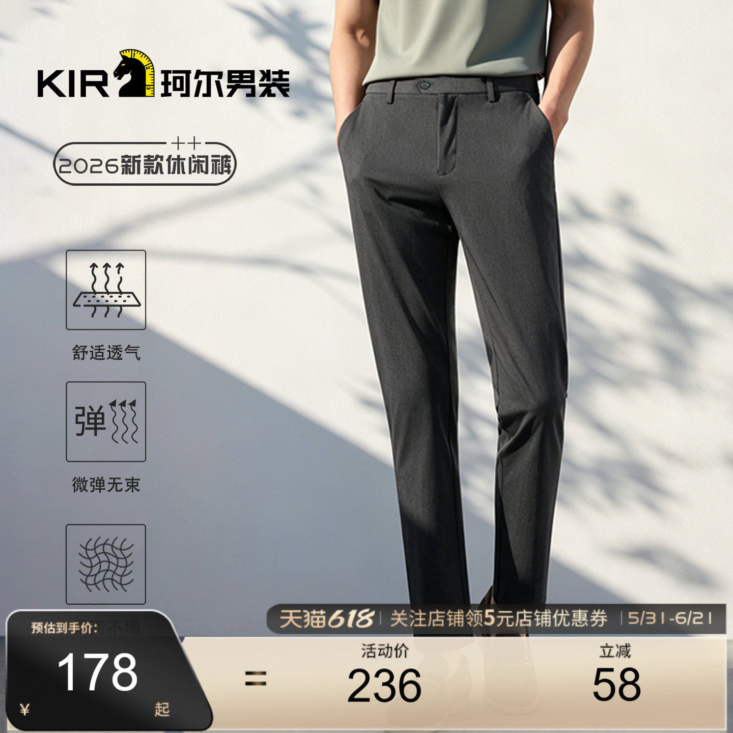 珂尔KIR男士新款休闲夏季凉爽透气商务休闲裤
