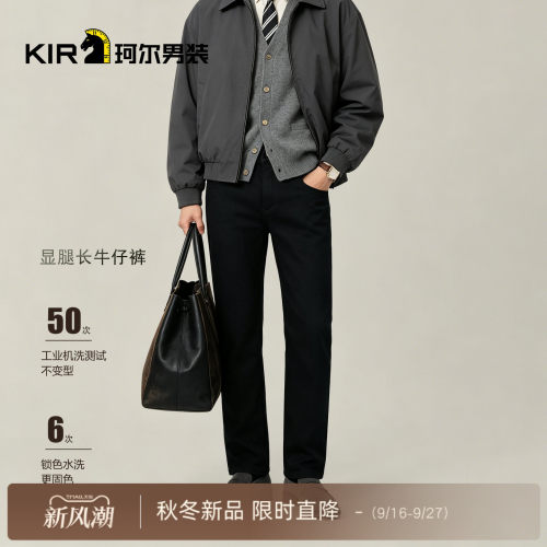 珂尔KIR男士秋冬新款时尚百搭黑色男士牛仔裤直筒男士牛仔长裤