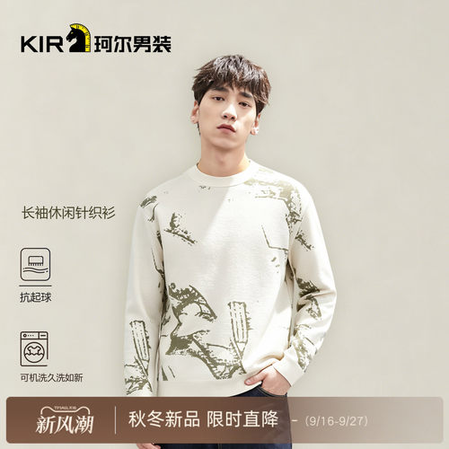 珂尔KIR男士秋冬新款时尚休闲商务微阔版长袖针织衫
