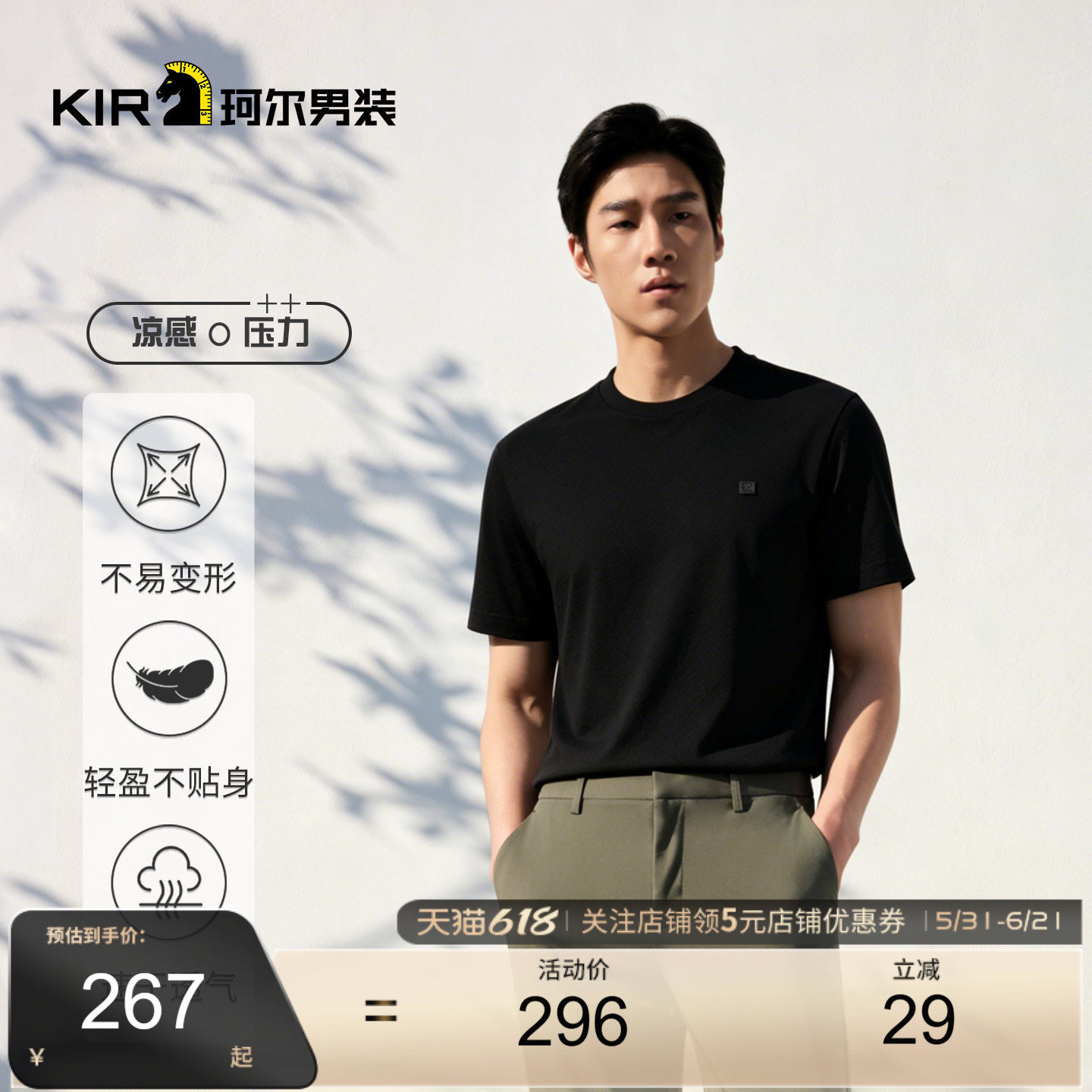 珂尔KIR珂尔男士新款T恤夏季透气休闲商务时尚百搭短袖T恤男