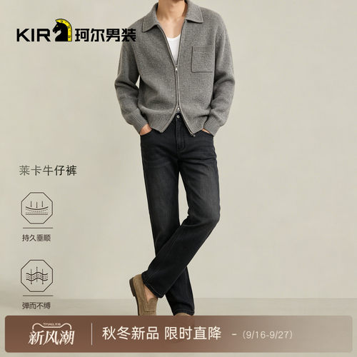 珂尔KIR男士秋季新款时尚直筒裤含莱卡纤维弹力舒适男士牛仔裤