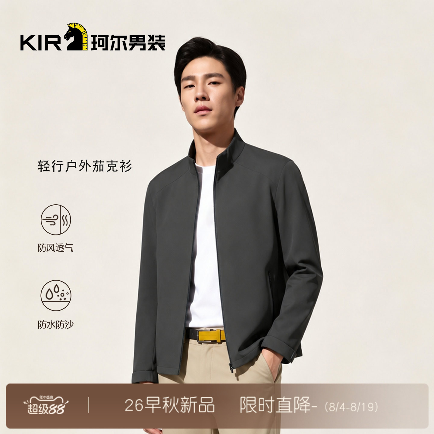 珂尔KIR男士秋季新款专柜同款时尚百搭经典夹克外套纯色立领外套