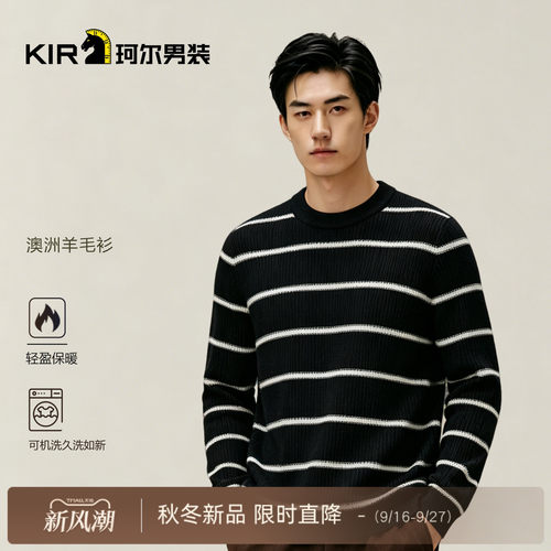 珂尔KIR男士秋冬新款时尚长袖休闲针织衫可机洗含羊毛针织衫