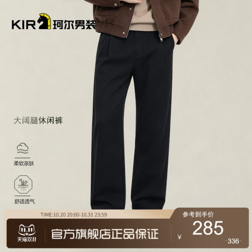 珂尔KIR男士秋冬新款时尚休闲大宽腿版男士宽松休闲裤KK7607DM
