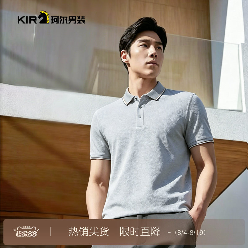 珂尔KIR男士新款短袖针织T恤时尚休闲老钱风短袖T恤男