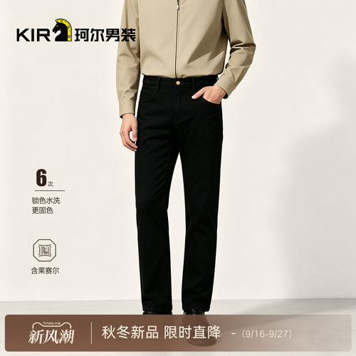 珂尔KIR 男士秋季新款牛仔裤时尚经典莱赛尔弹力舒适牛仔裤
