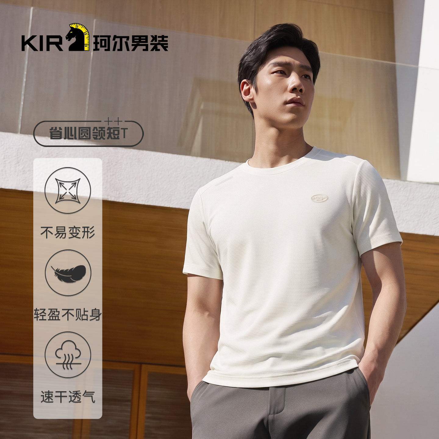 珂尔KIR男士新款2026夏季新款短袖T恤透气舒适商务休闲百搭T恤