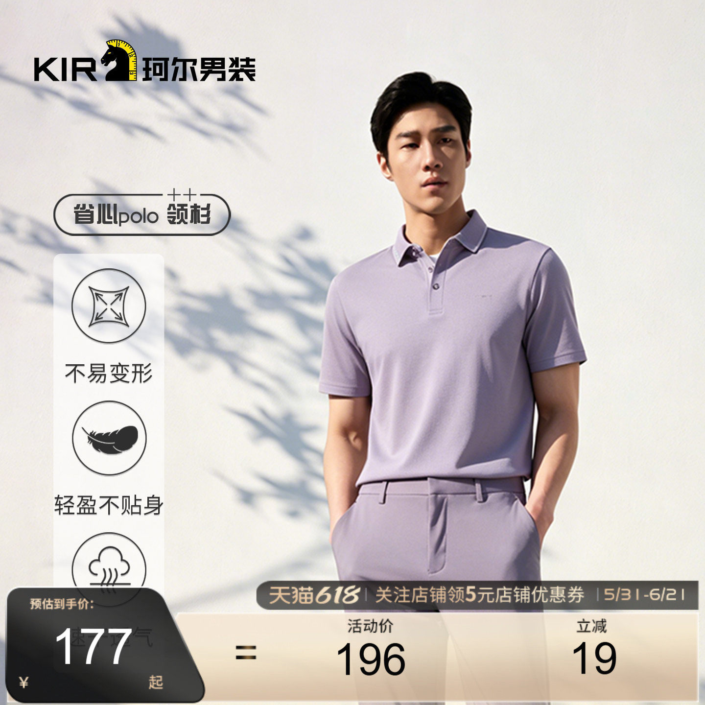 珂尔KIR男士26夏新款含桑蚕丝透气时尚商务休闲短袖POLO衫